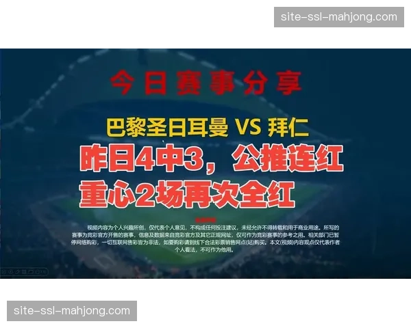 拜仁巴黎战况激烈：战术调整与场上局势的实时分析